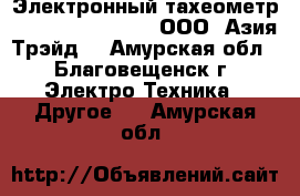 Электронный тахеометр South: NTS 360 R – ООО «Азия Трэйд» - Амурская обл., Благовещенск г. Электро-Техника » Другое   . Амурская обл.